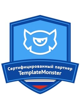 Сертифицированный партнер TemplateMonster