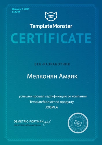 сертификат от TemplateMonster